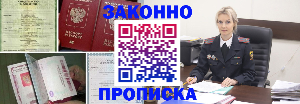 прописка 2025 в Бабаево